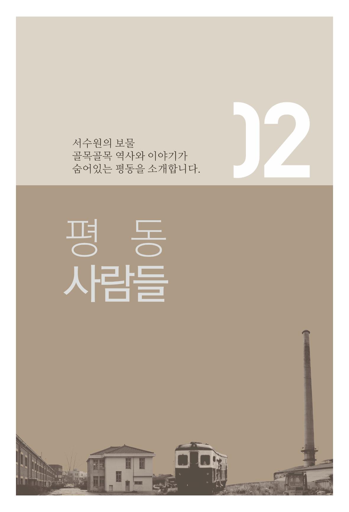 평동 마을이야기 19페이지