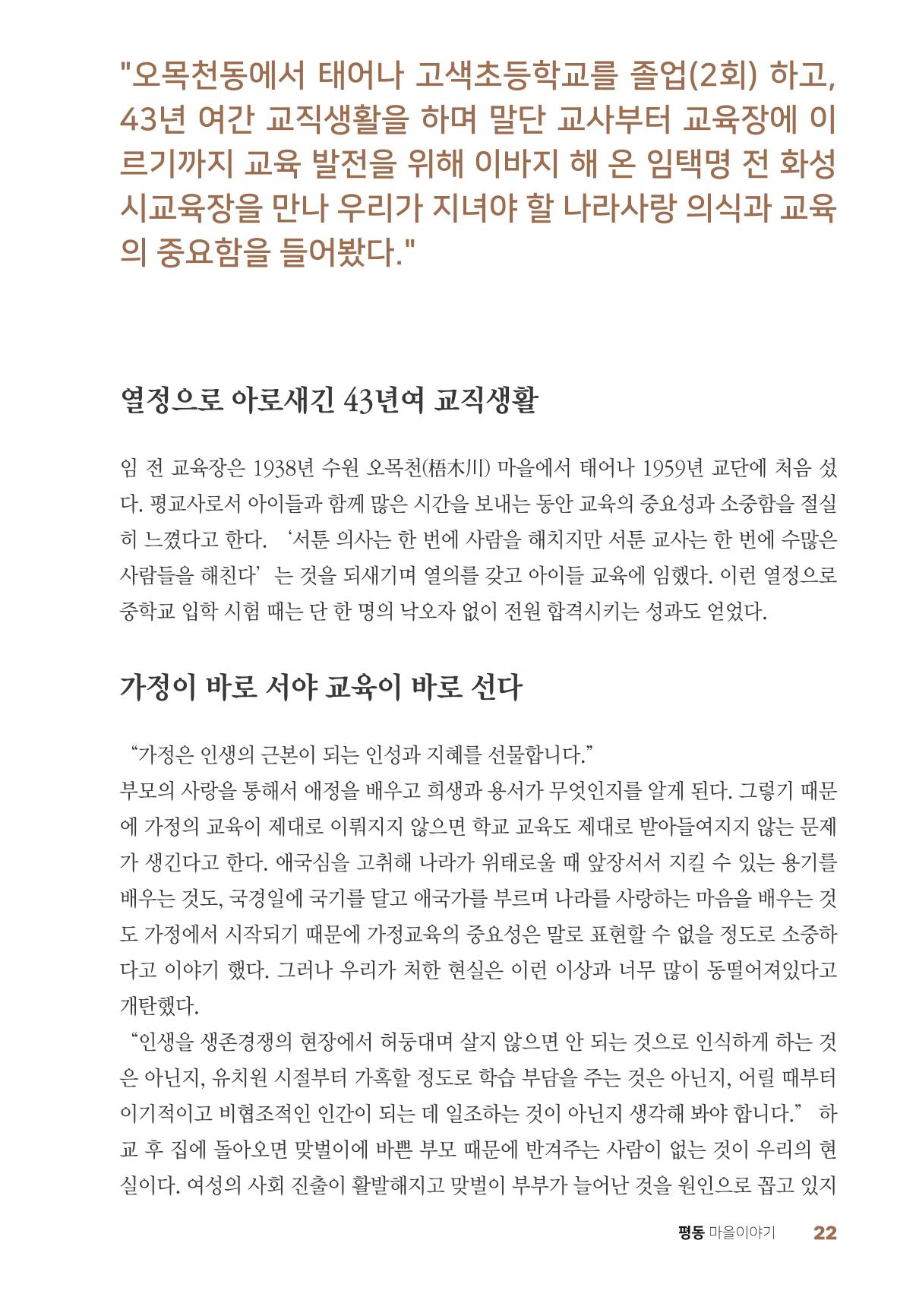 평동 마을이야기 21페이지