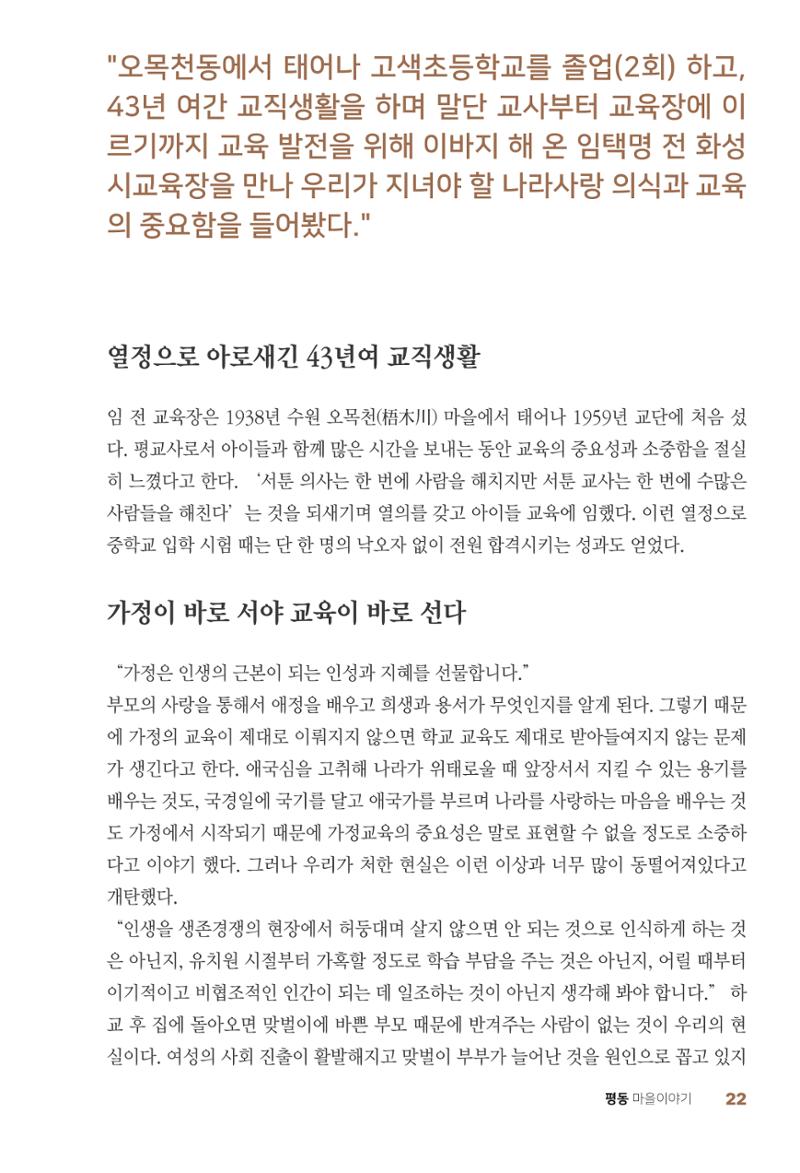 평동 마을이야기 21페이지
