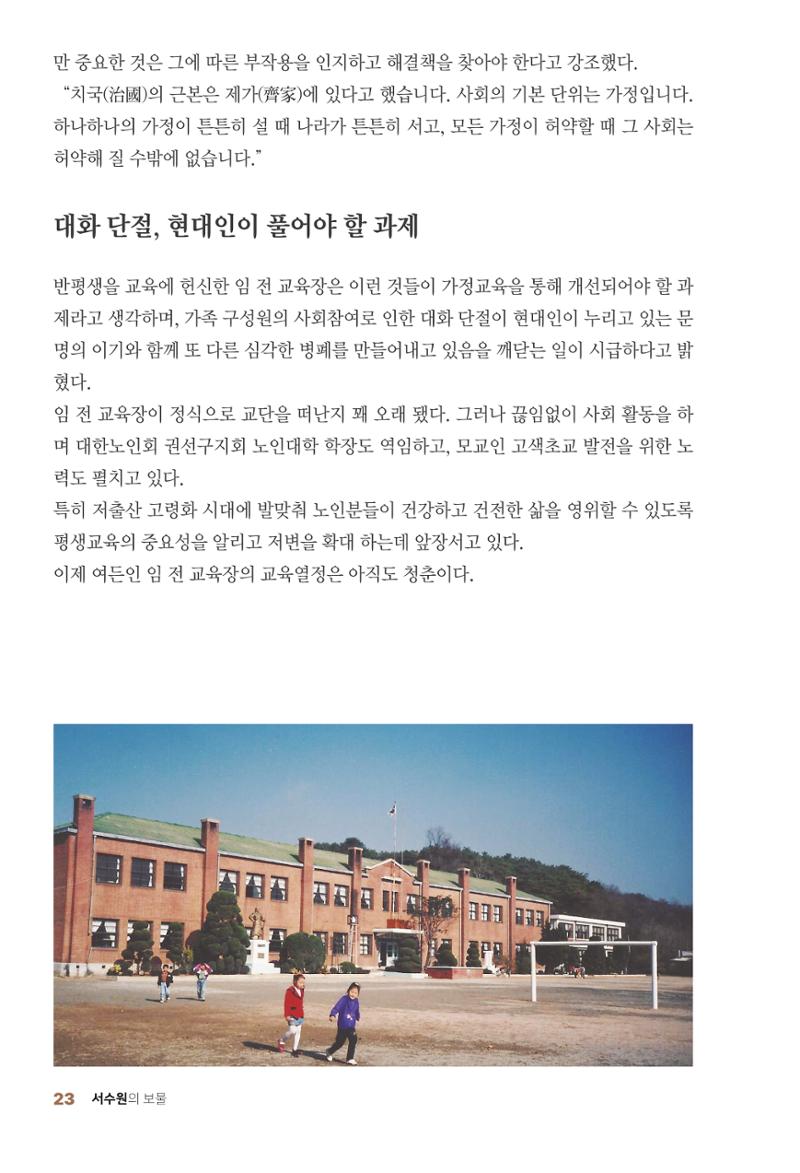 평동 마을이야기 22페이지
