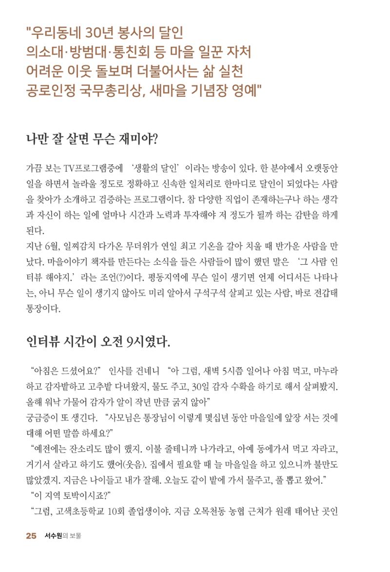 평동 마을이야기 24페이지