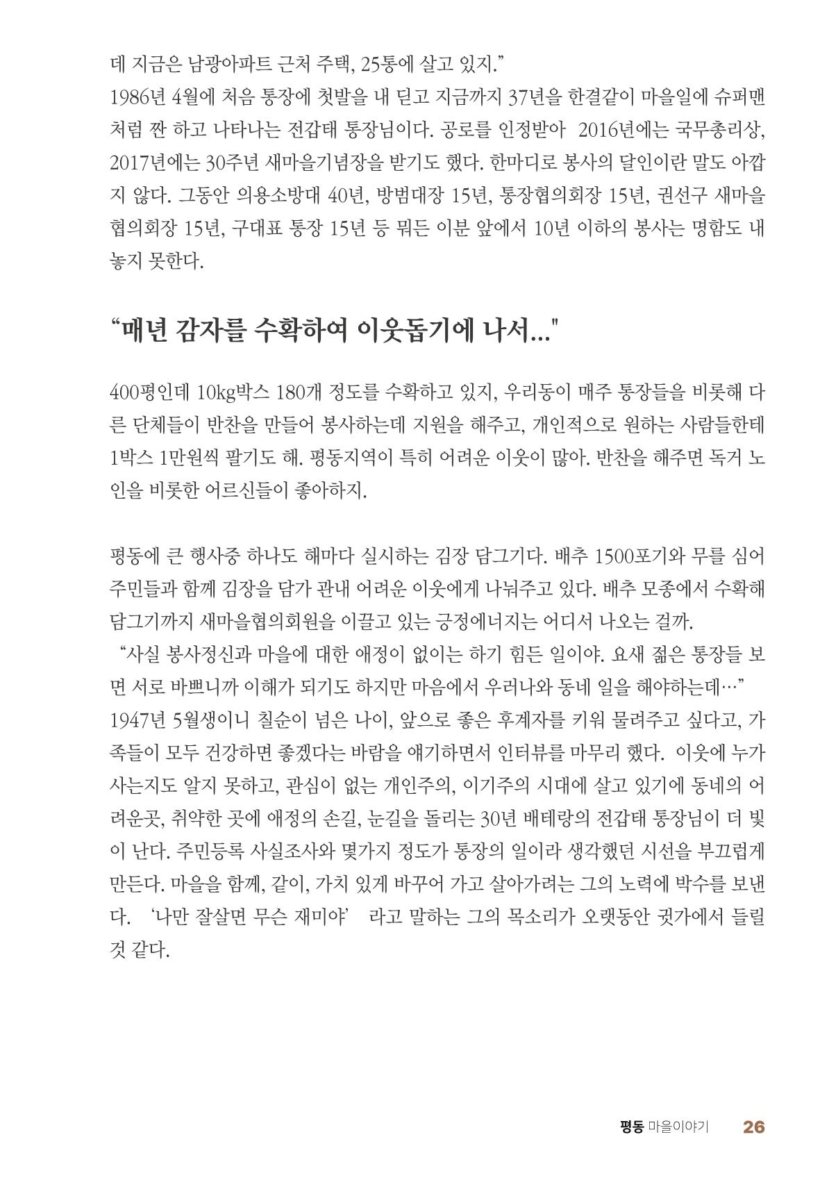 평동 마을이야기 25페이지
