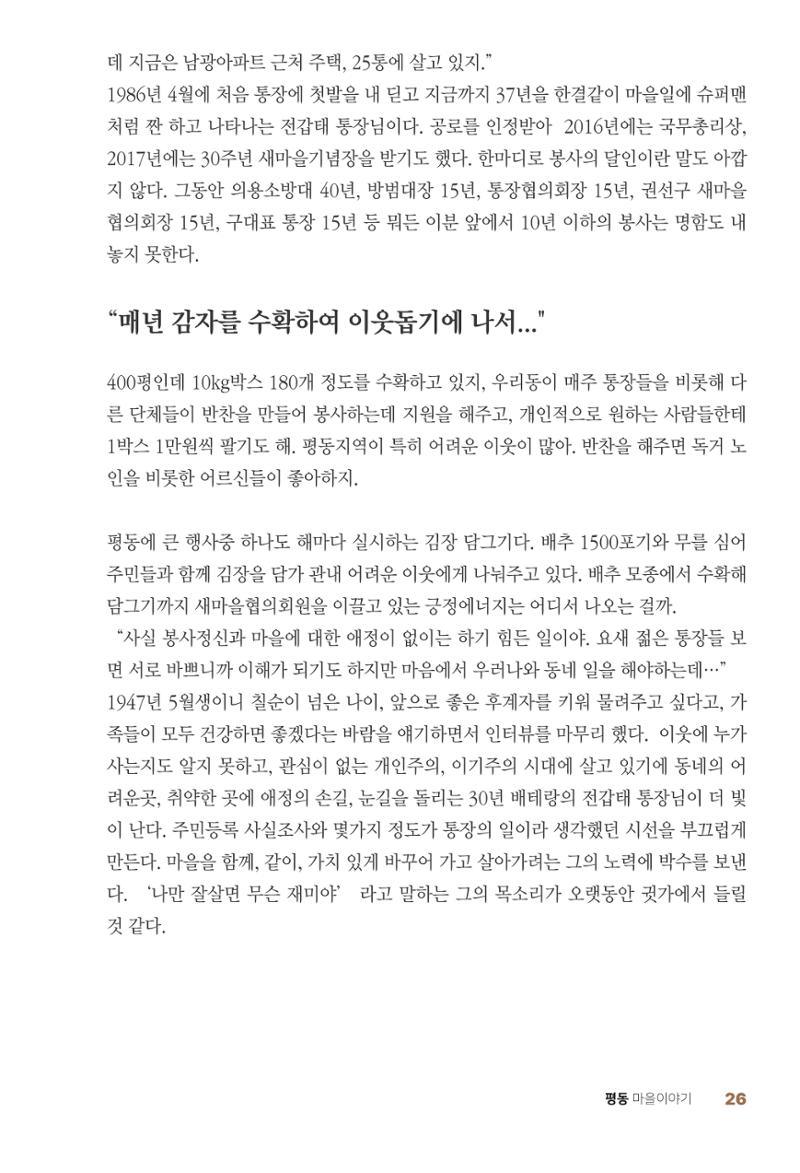 평동 마을이야기 25페이지