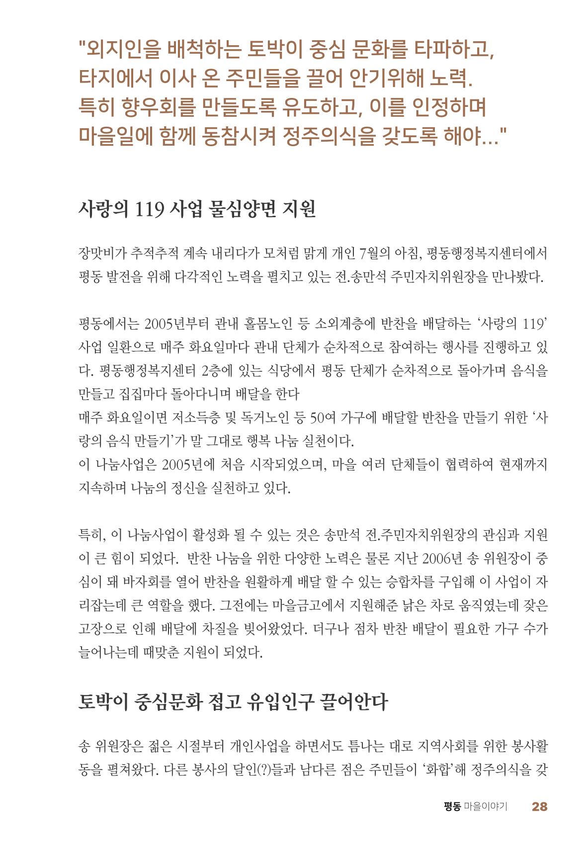 평동 마을이야기 27페이지