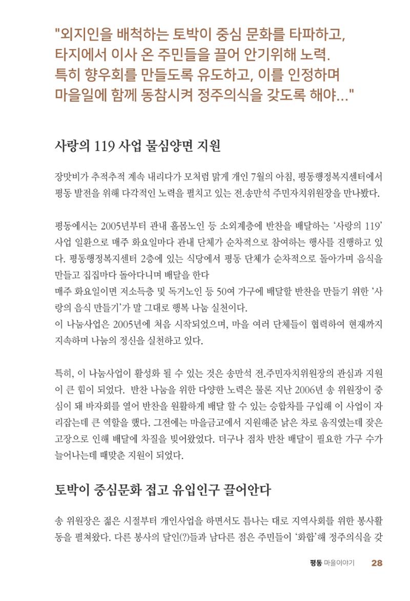 평동 마을이야기 27페이지