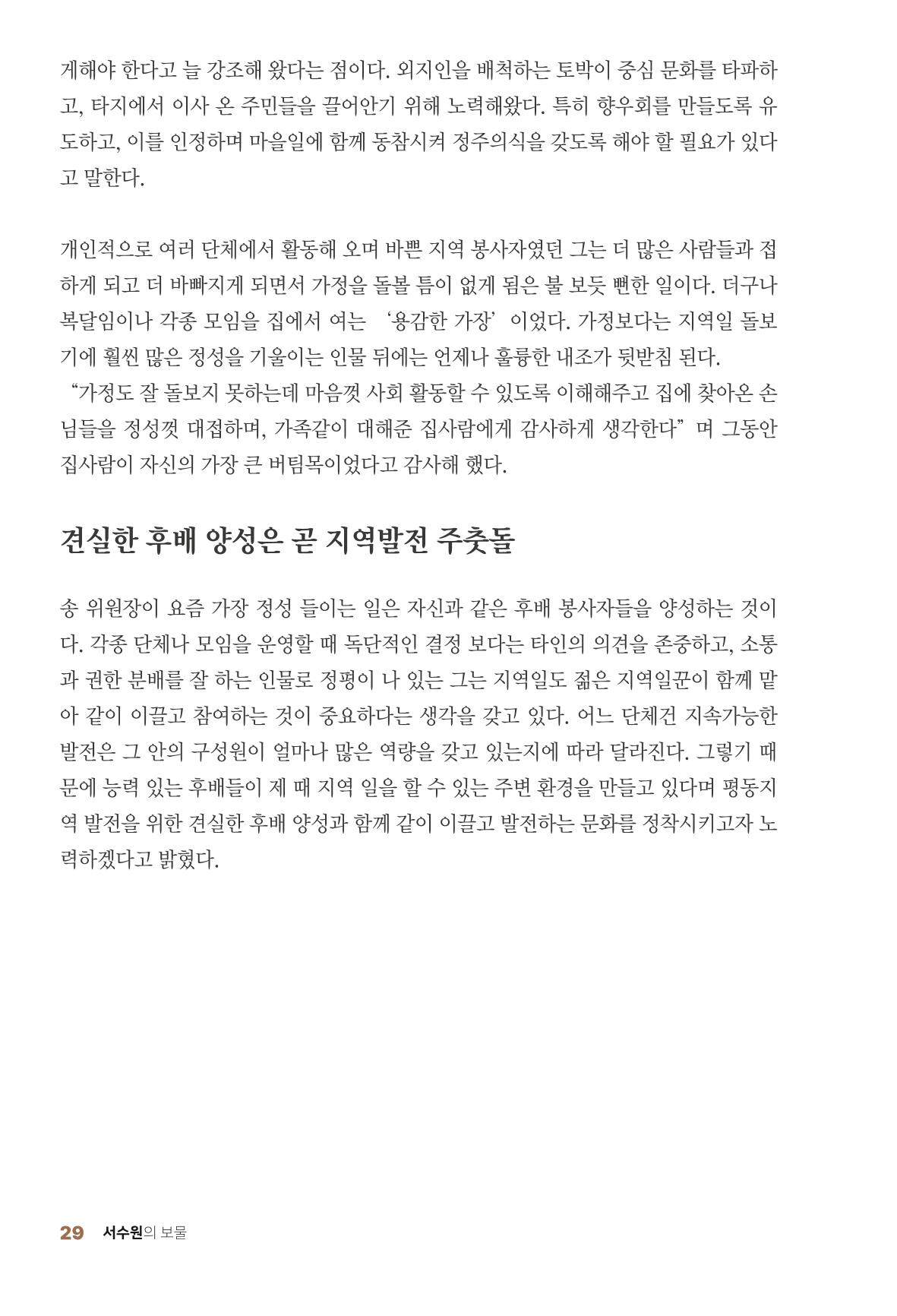 평동 마을이야기 28페이지