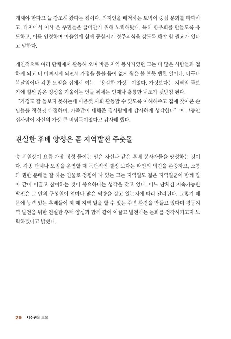 평동 마을이야기 28페이지
