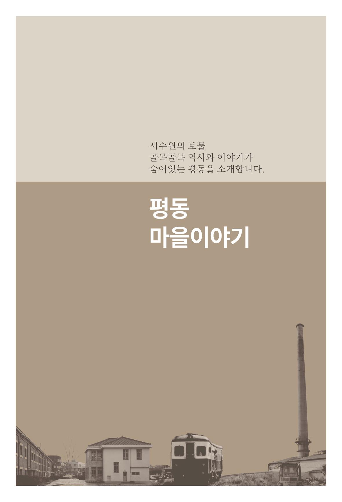 평동 마을이야기 3페이지