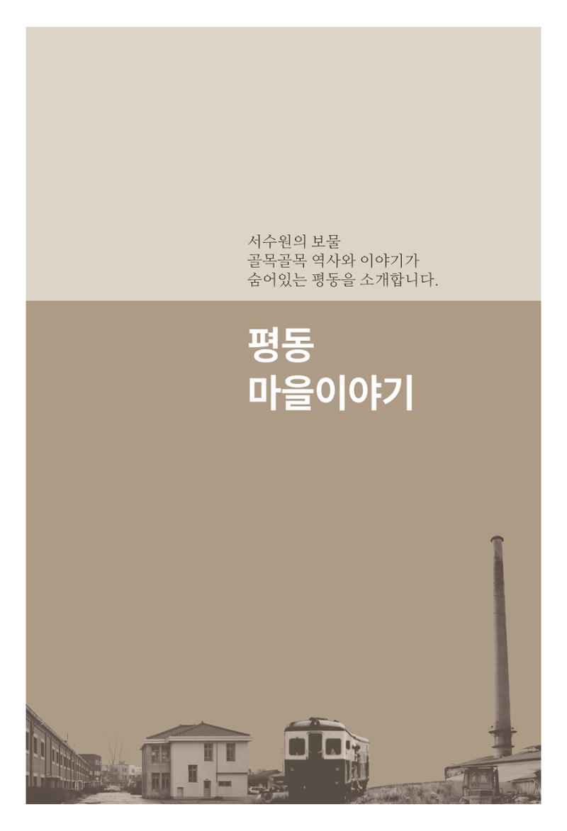 평동 마을이야기 3페이지