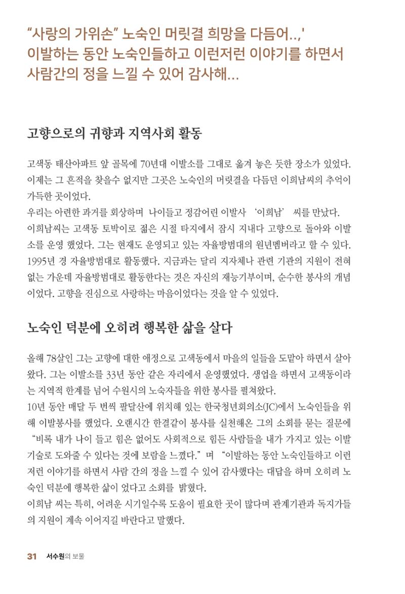 평동 마을이야기 30페이지