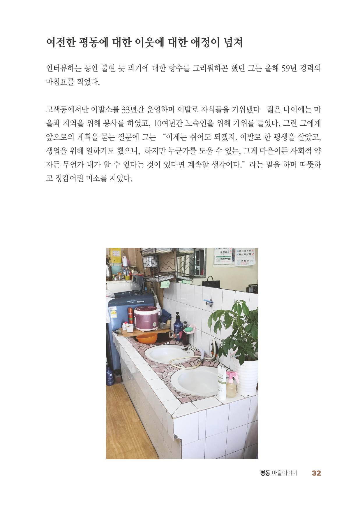 평동 마을이야기 31페이지