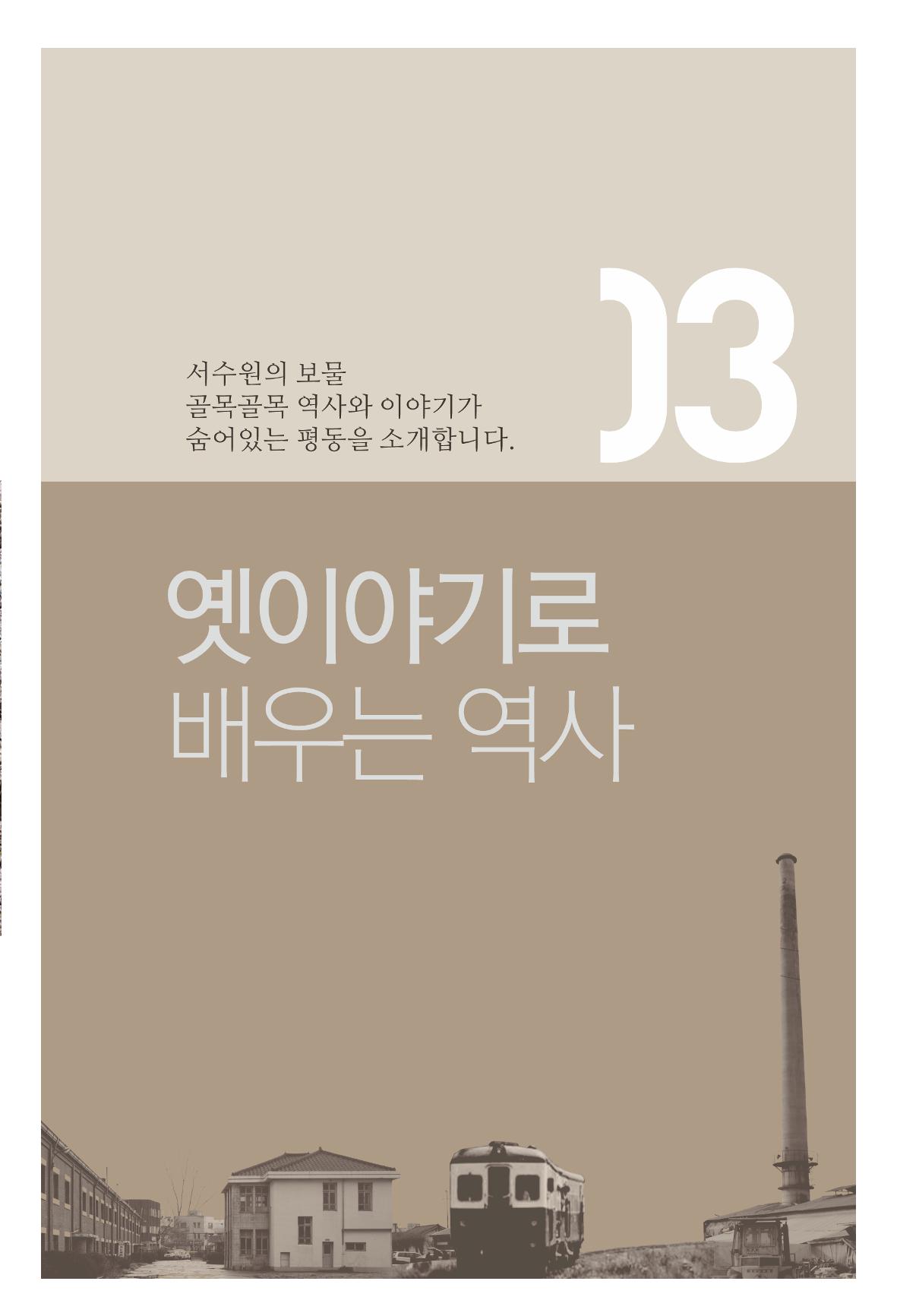 평동 마을이야기 33페이지