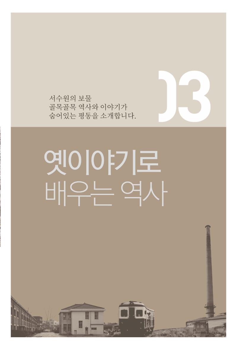 평동 마을이야기 33페이지