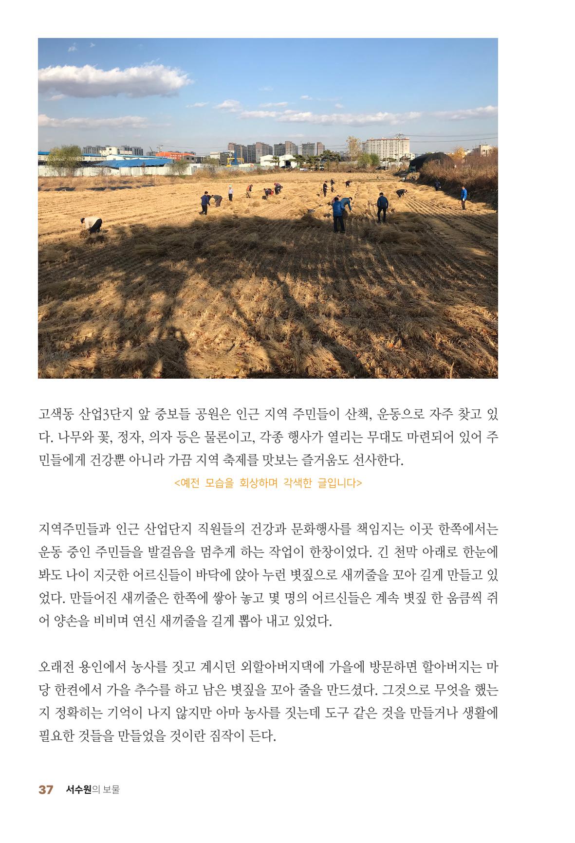 평동 마을이야기 36페이지