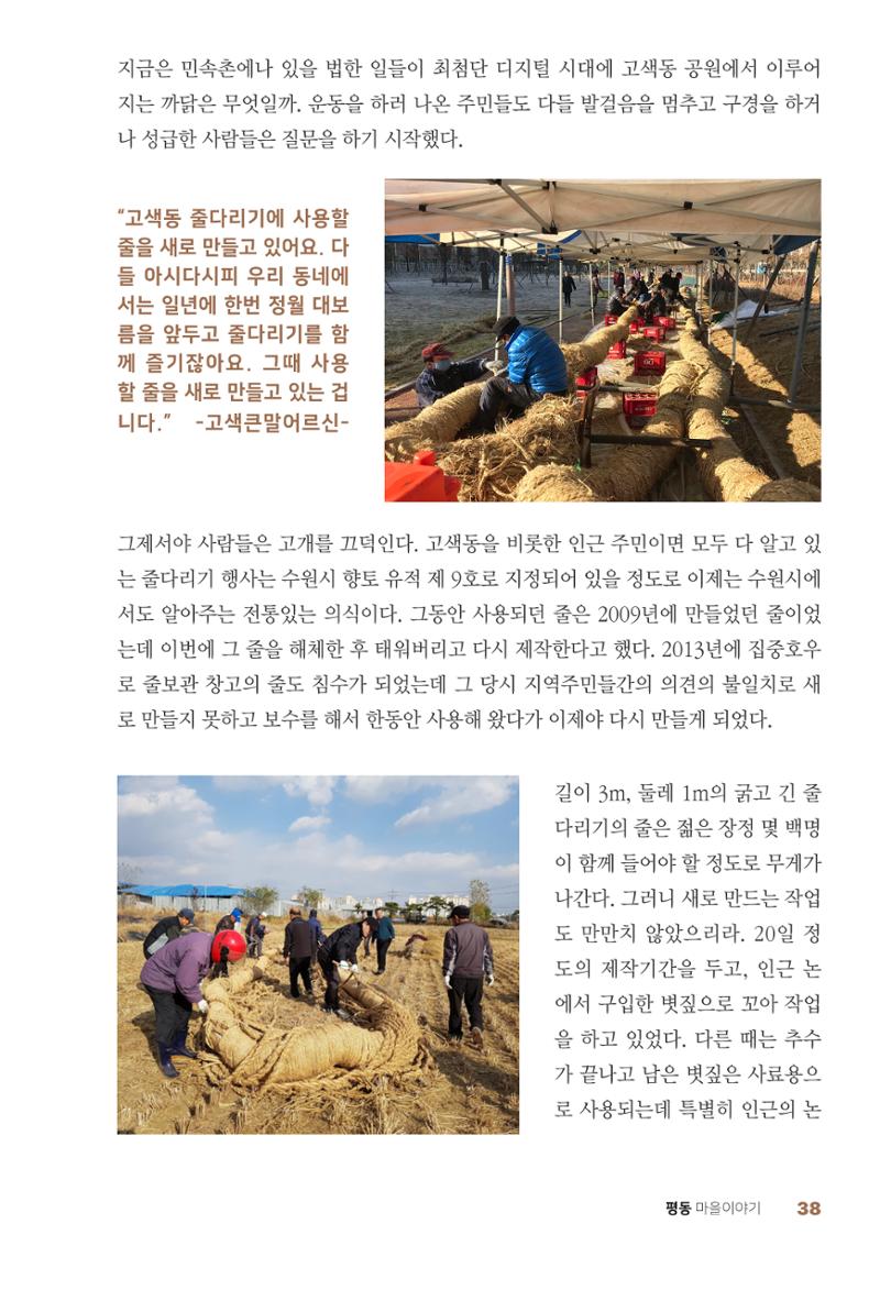 평동 마을이야기 37페이지