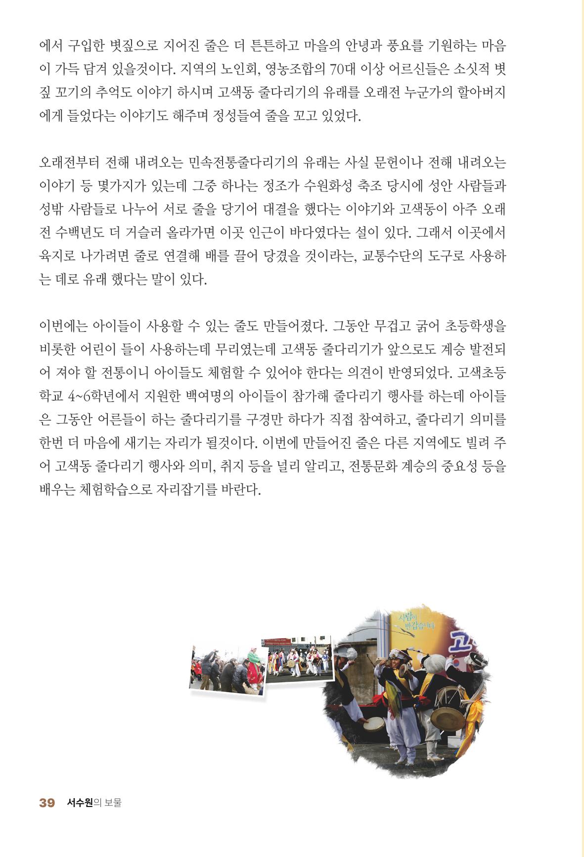 평동 마을이야기 38페이지