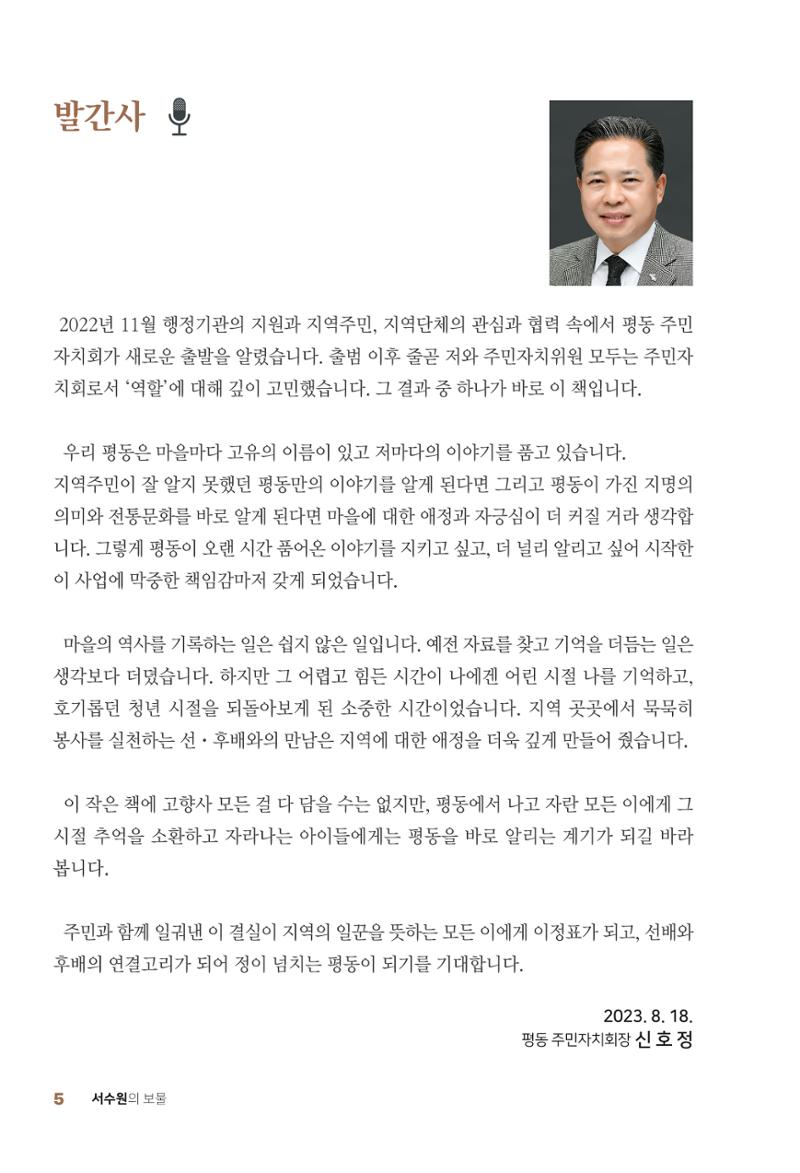 평동 마을이야기 4페이지