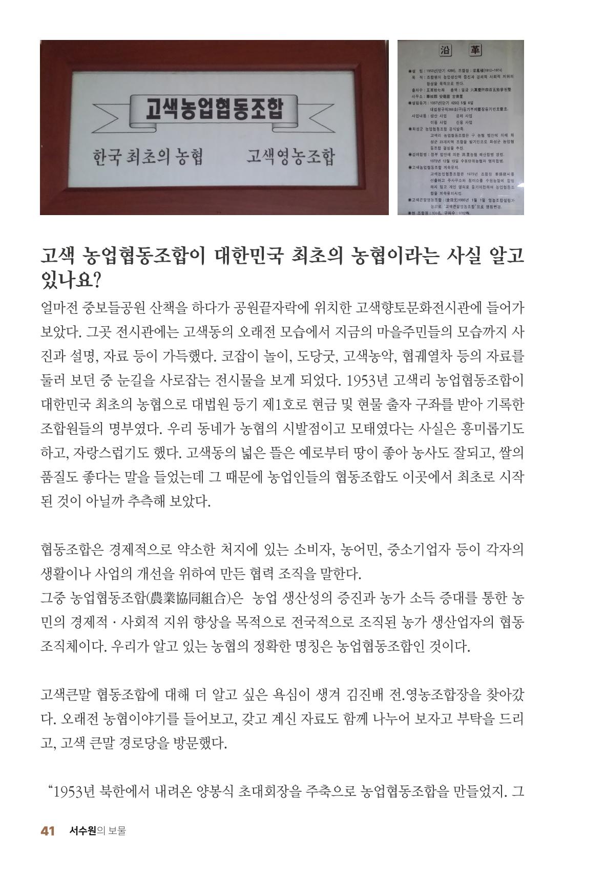 평동 마을이야기 40페이지