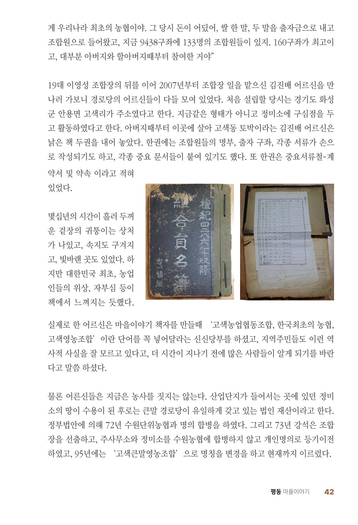 평동 마을이야기 41페이지