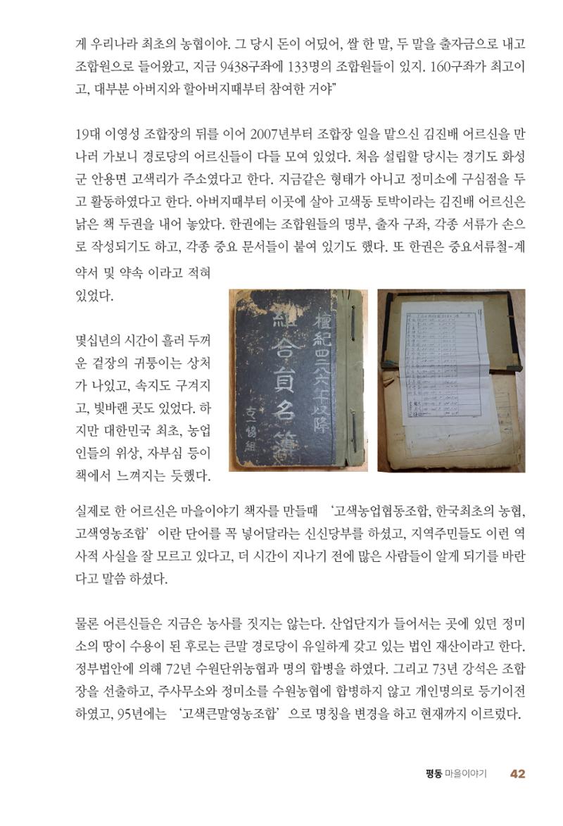 평동 마을이야기 41페이지