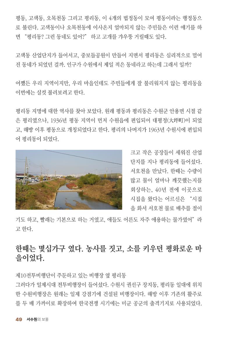 평동 마을이야기 48페이지