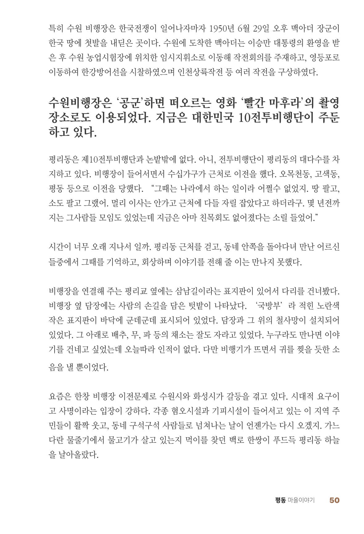 평동 마을이야기 49페이지