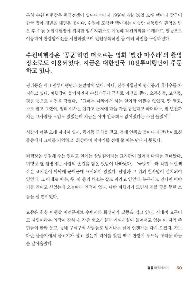 평동 마을이야기 49페이지