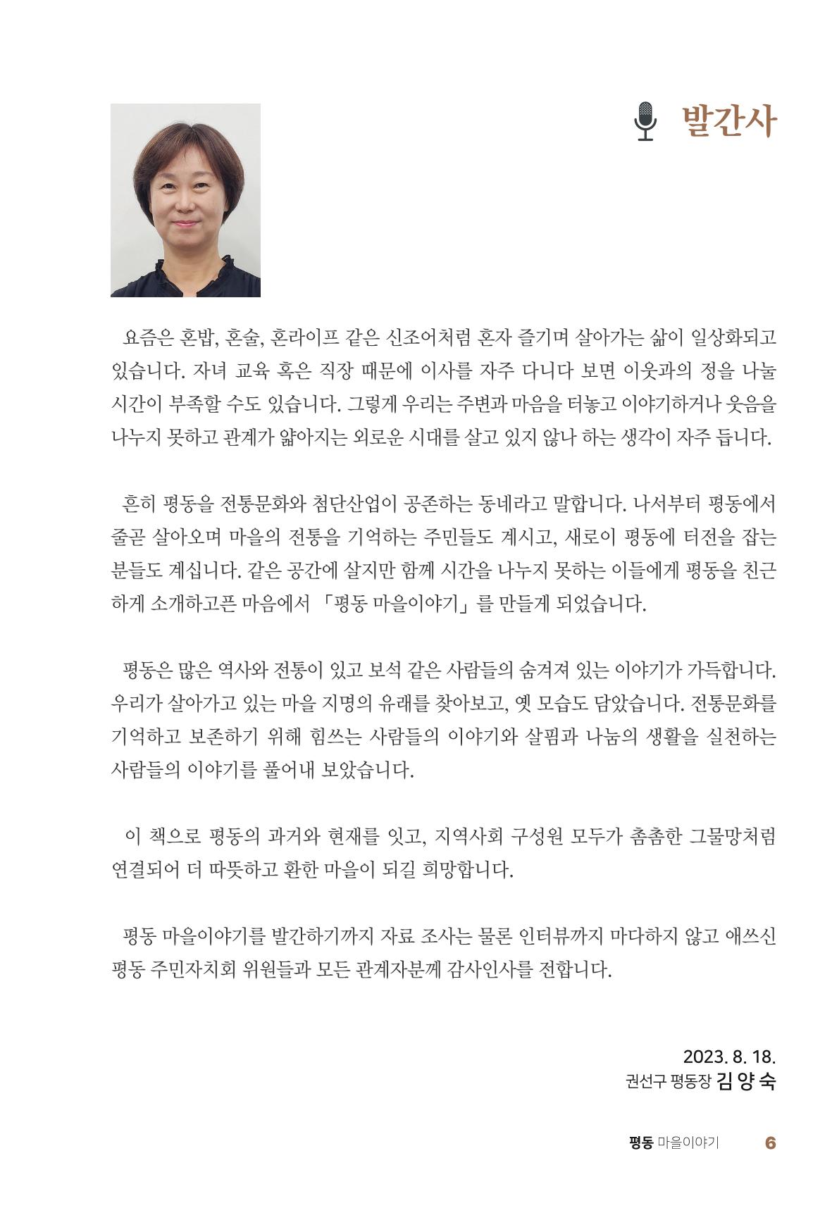 평동 마을이야기 5페이지