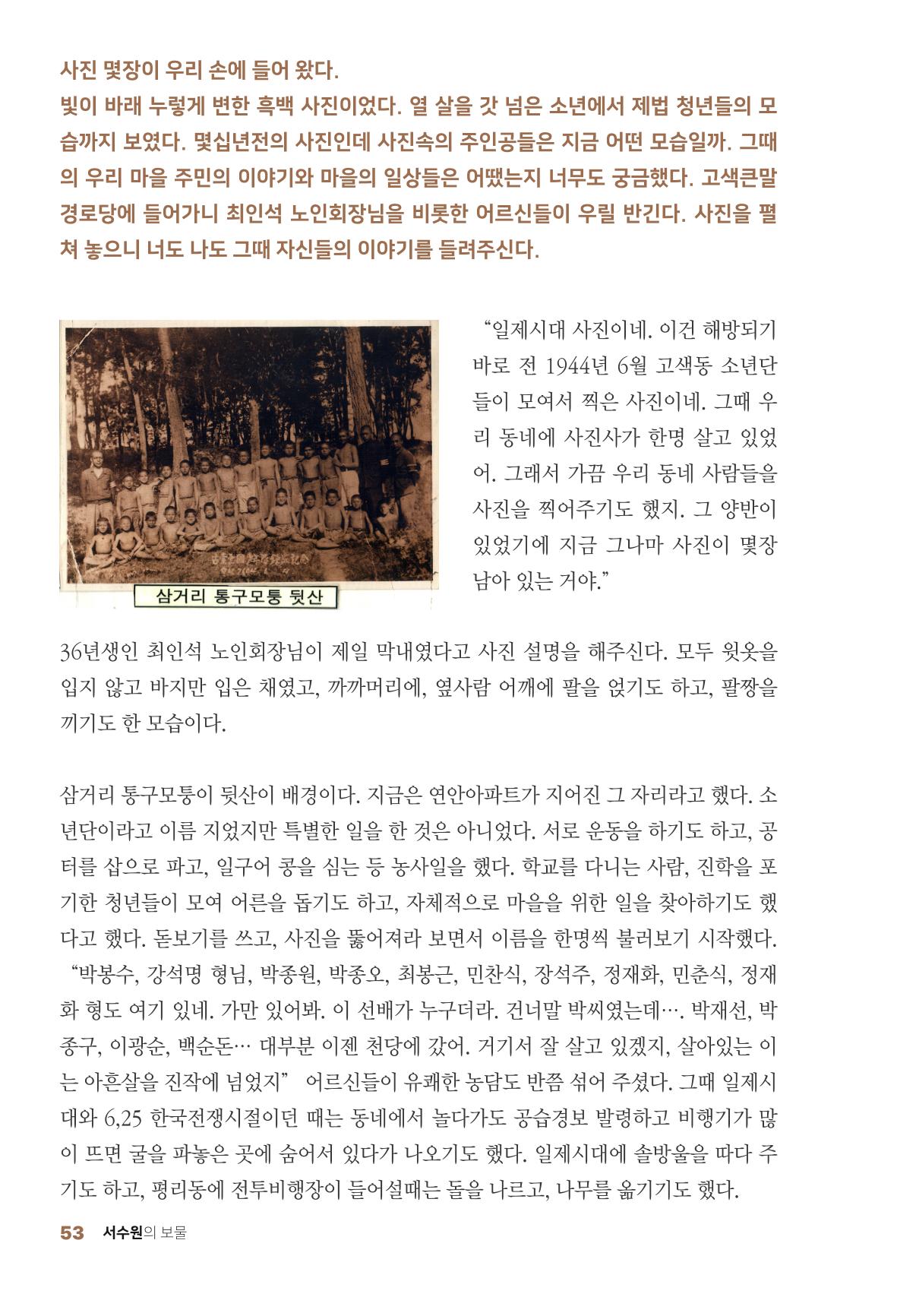 평동 마을이야기 52페이지