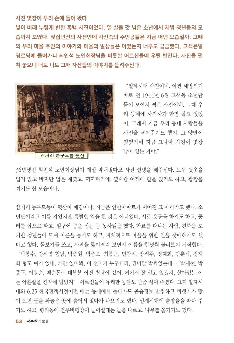 평동 마을이야기 52페이지