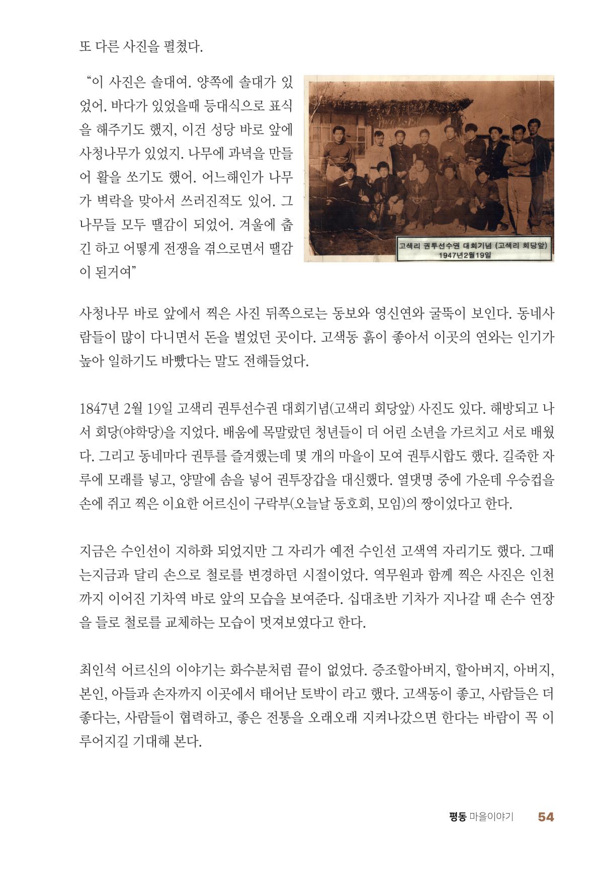 평동 마을이야기 53페이지