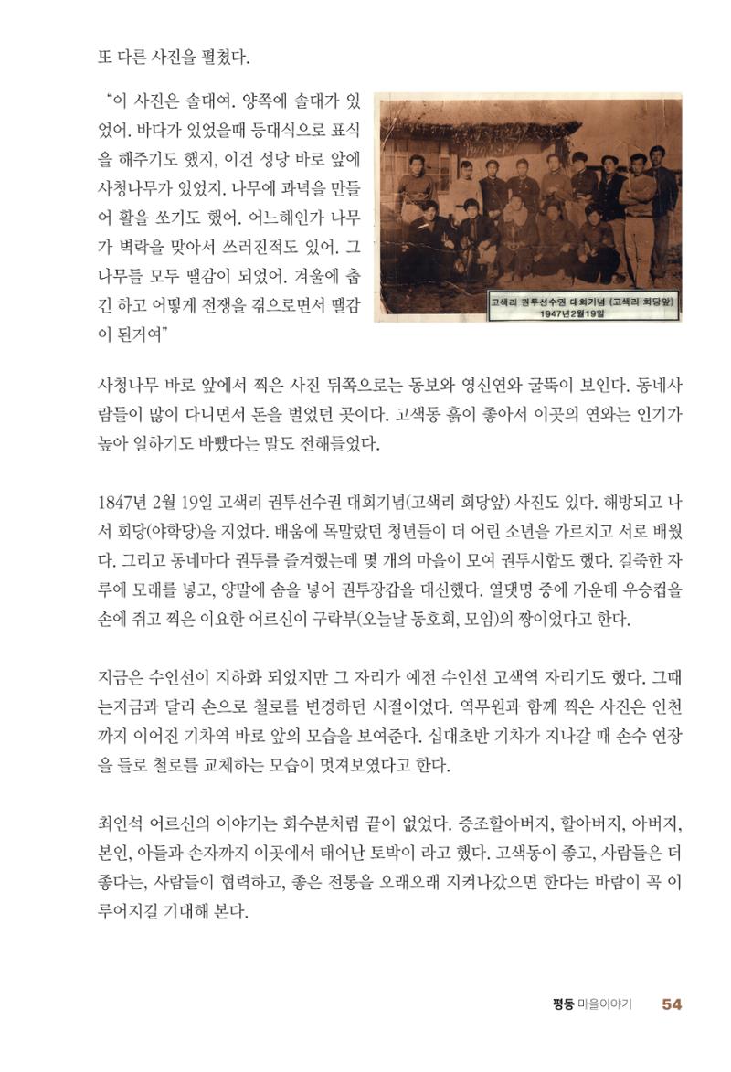 평동 마을이야기 53페이지