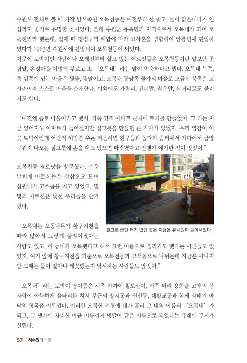 평동 마을이야기 56페이지