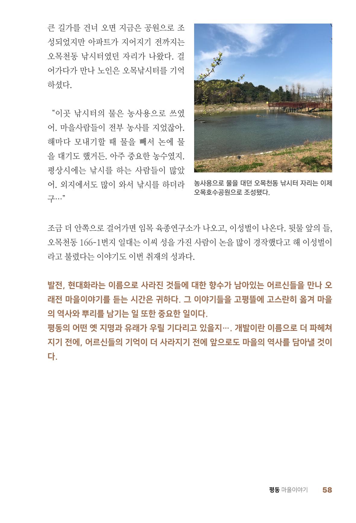 평동 마을이야기 57페이지