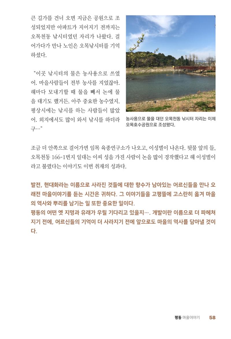 평동 마을이야기 57페이지