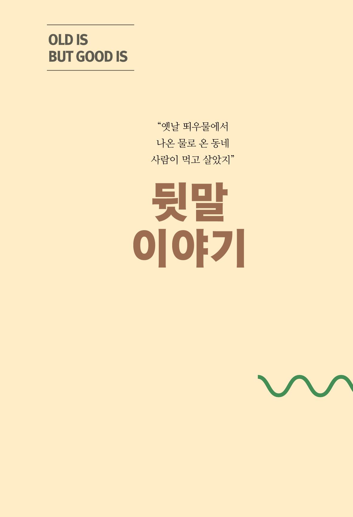 평동 마을이야기 59페이지