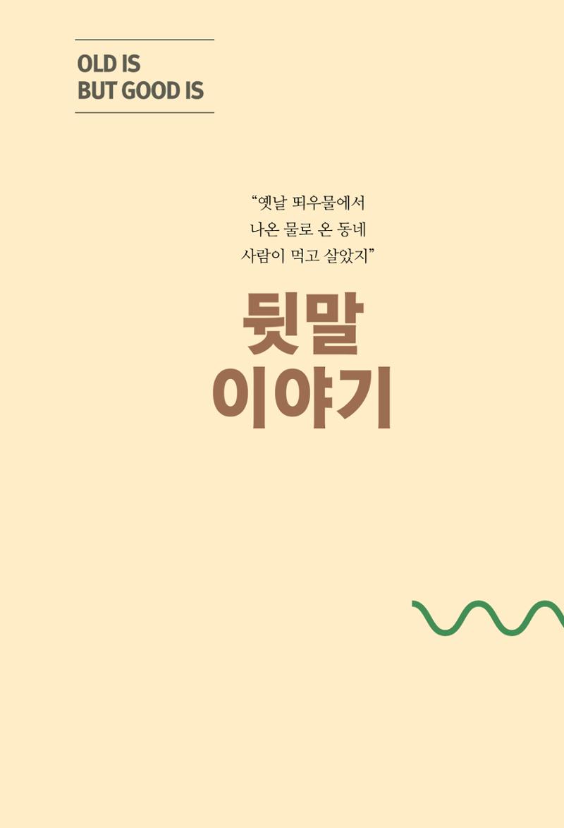 평동 마을이야기 59페이지