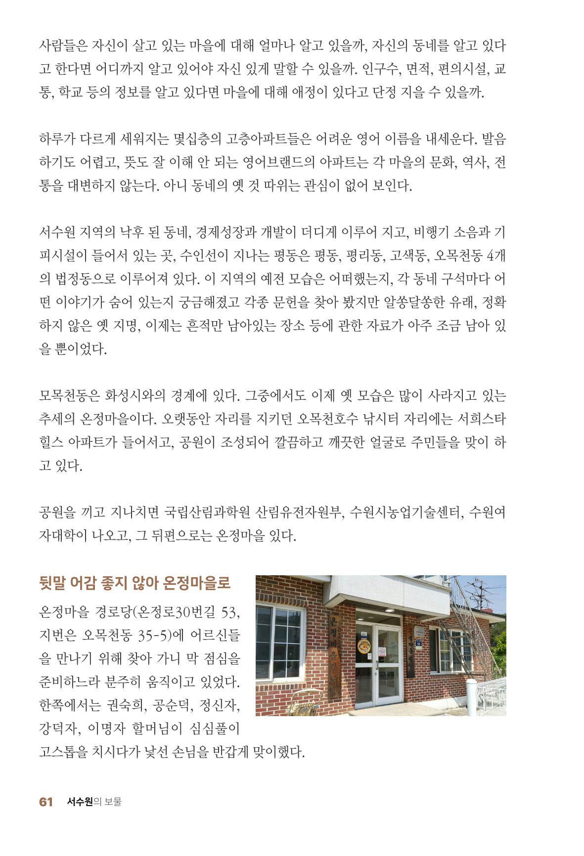 평동 마을이야기 60페이지