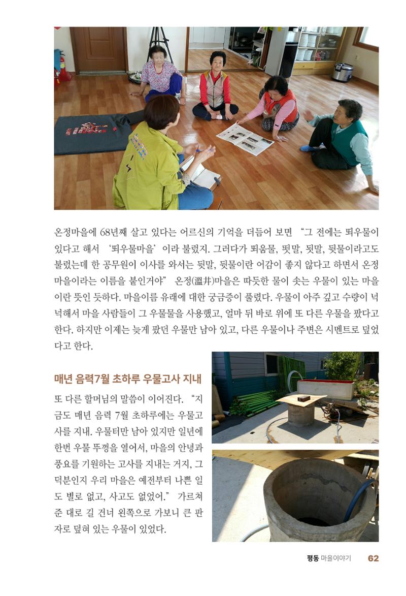 평동 마을이야기 61페이지