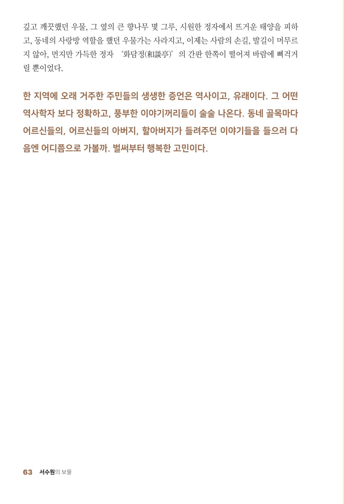 평동 마을이야기 62페이지