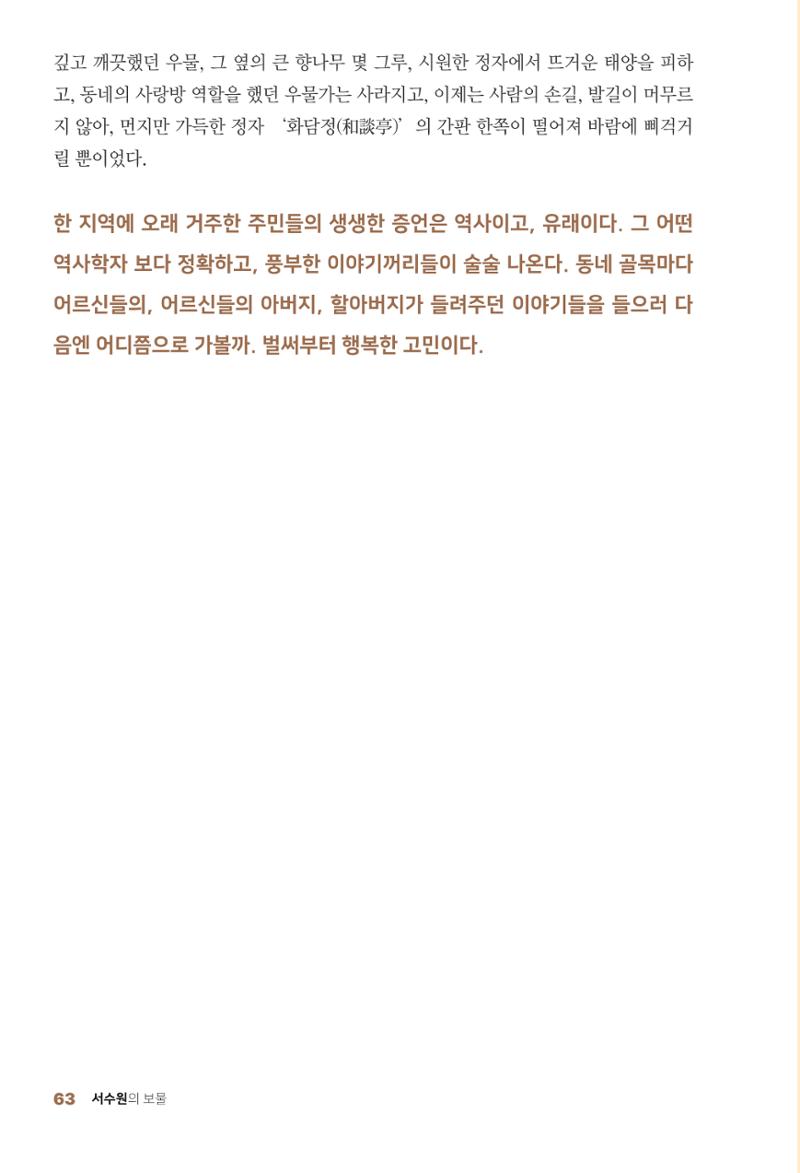 평동 마을이야기 62페이지