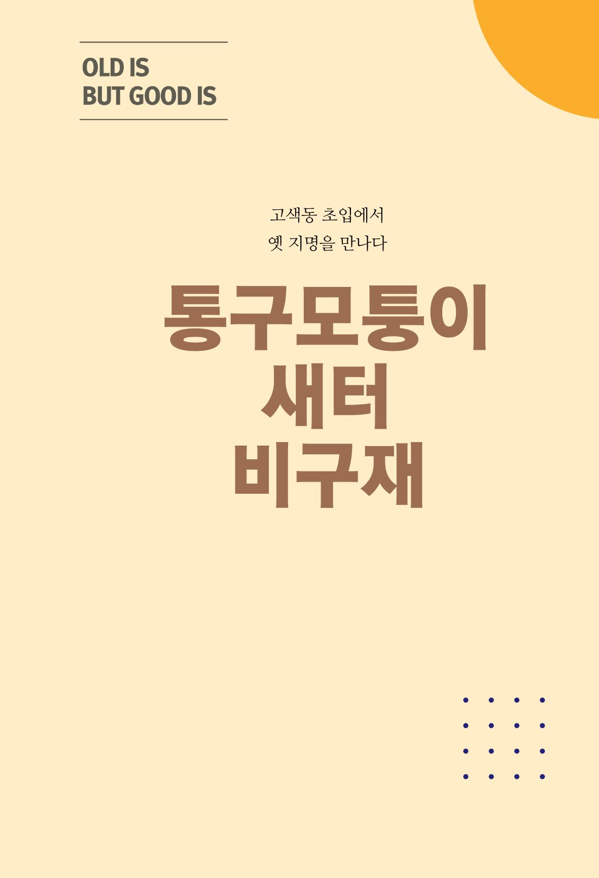 평동 마을이야기 63페이지
