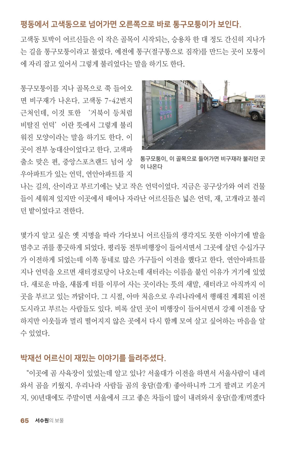 평동 마을이야기 64페이지