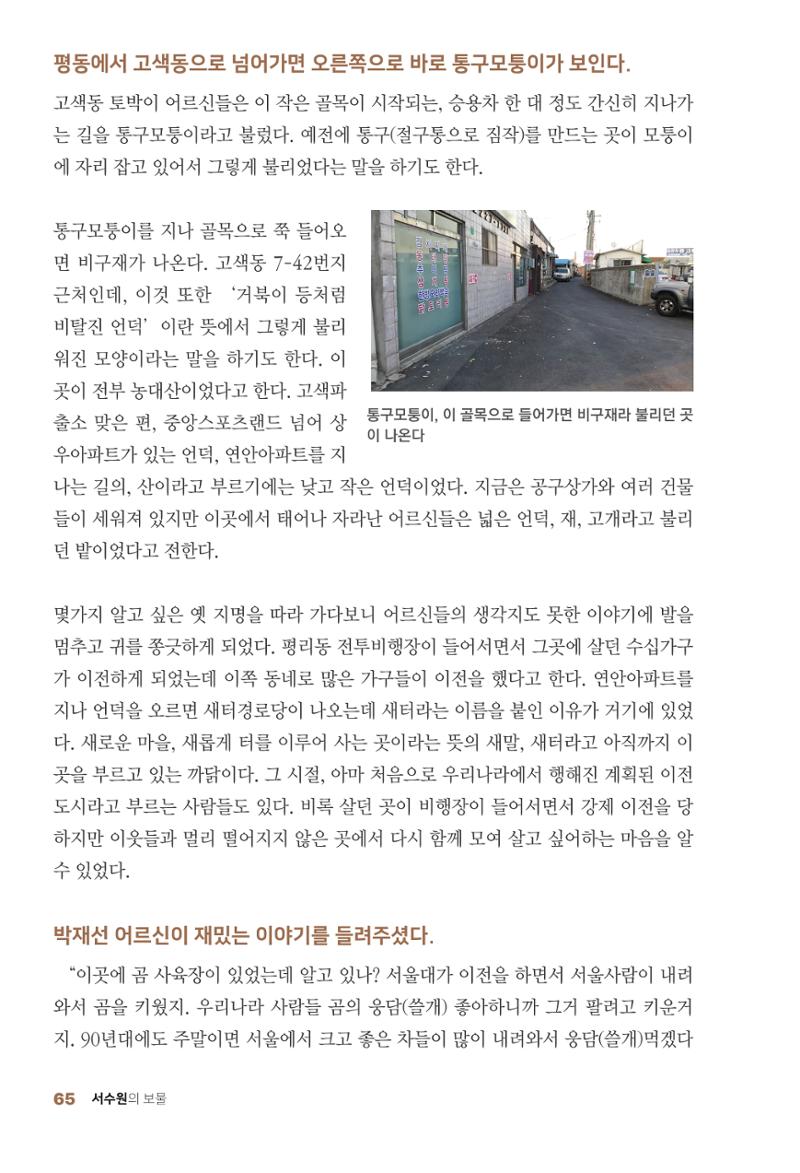 평동 마을이야기 64페이지