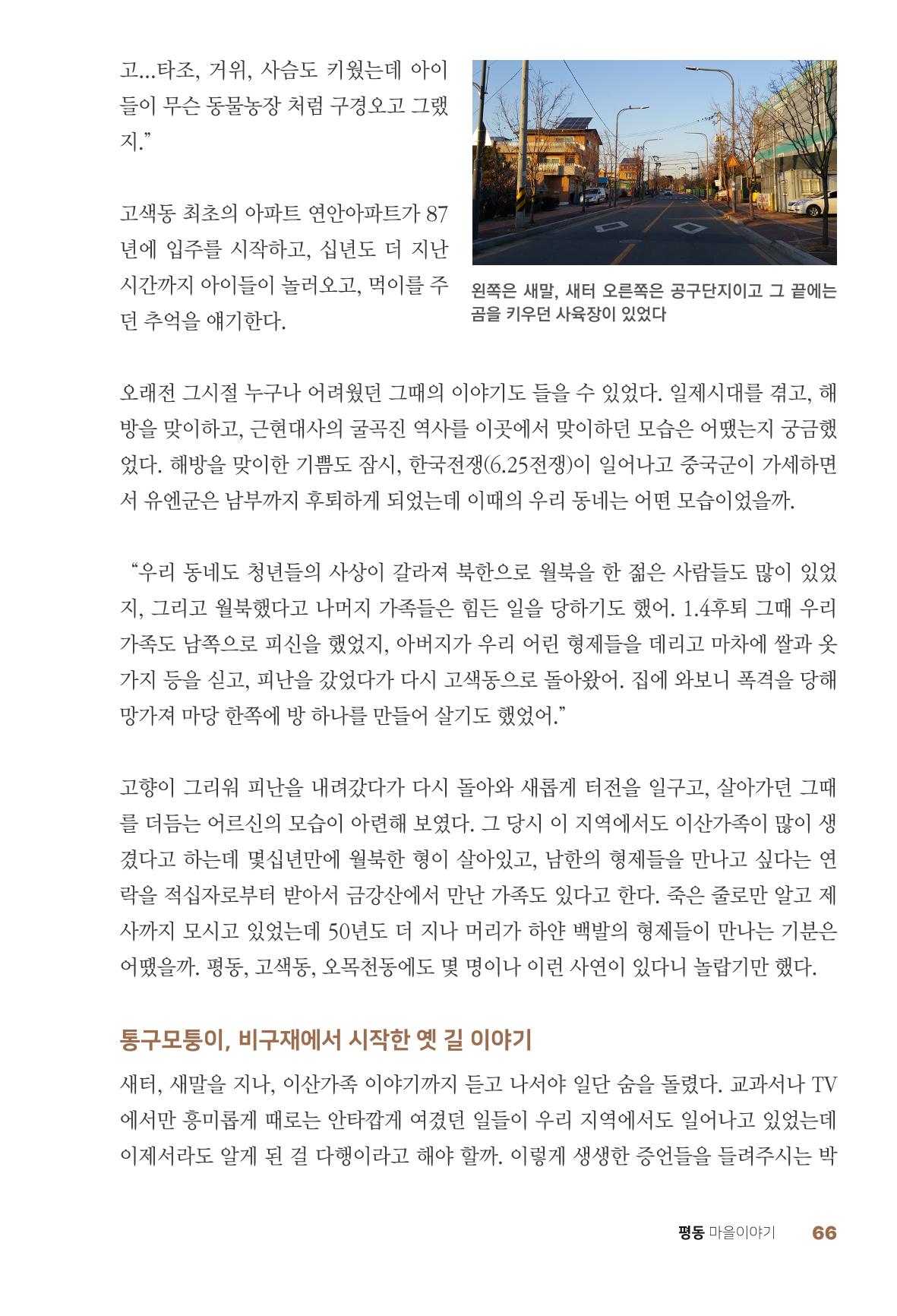 평동 마을이야기 65페이지
