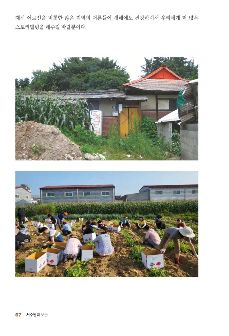 평동 마을이야기 66페이지