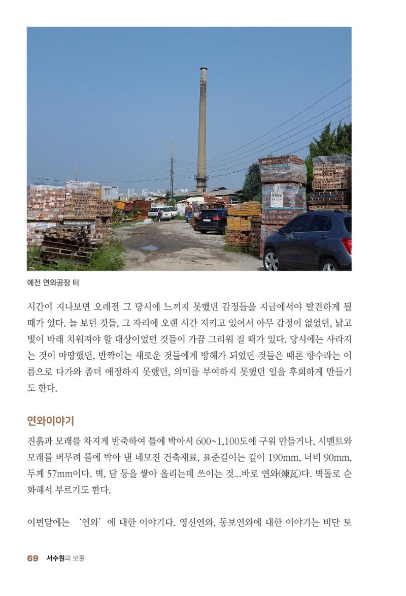 평동 마을이야기 68페이지