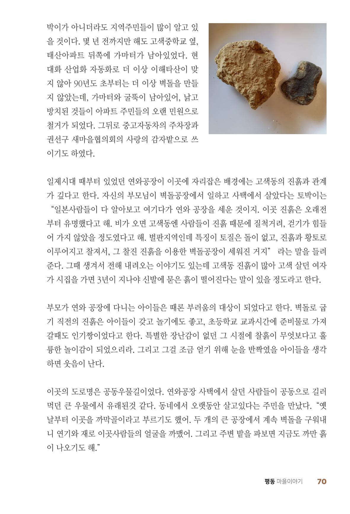평동 마을이야기 69페이지