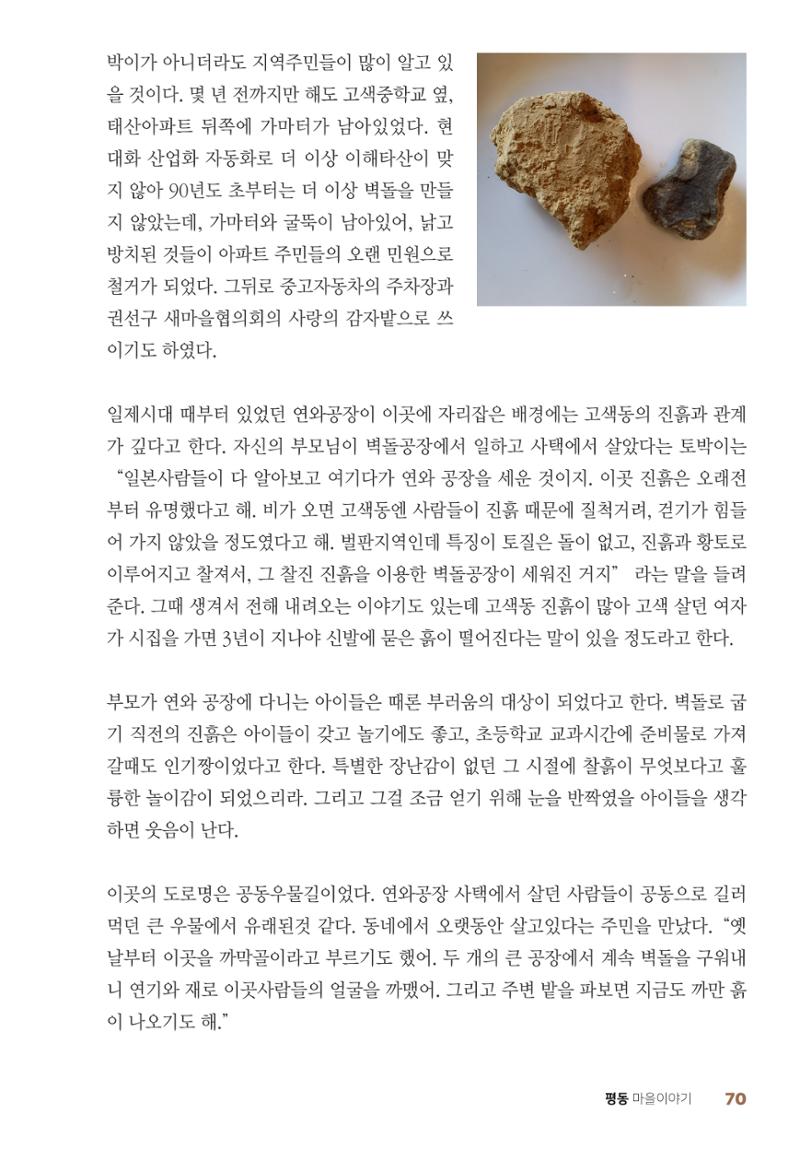 평동 마을이야기 69페이지
