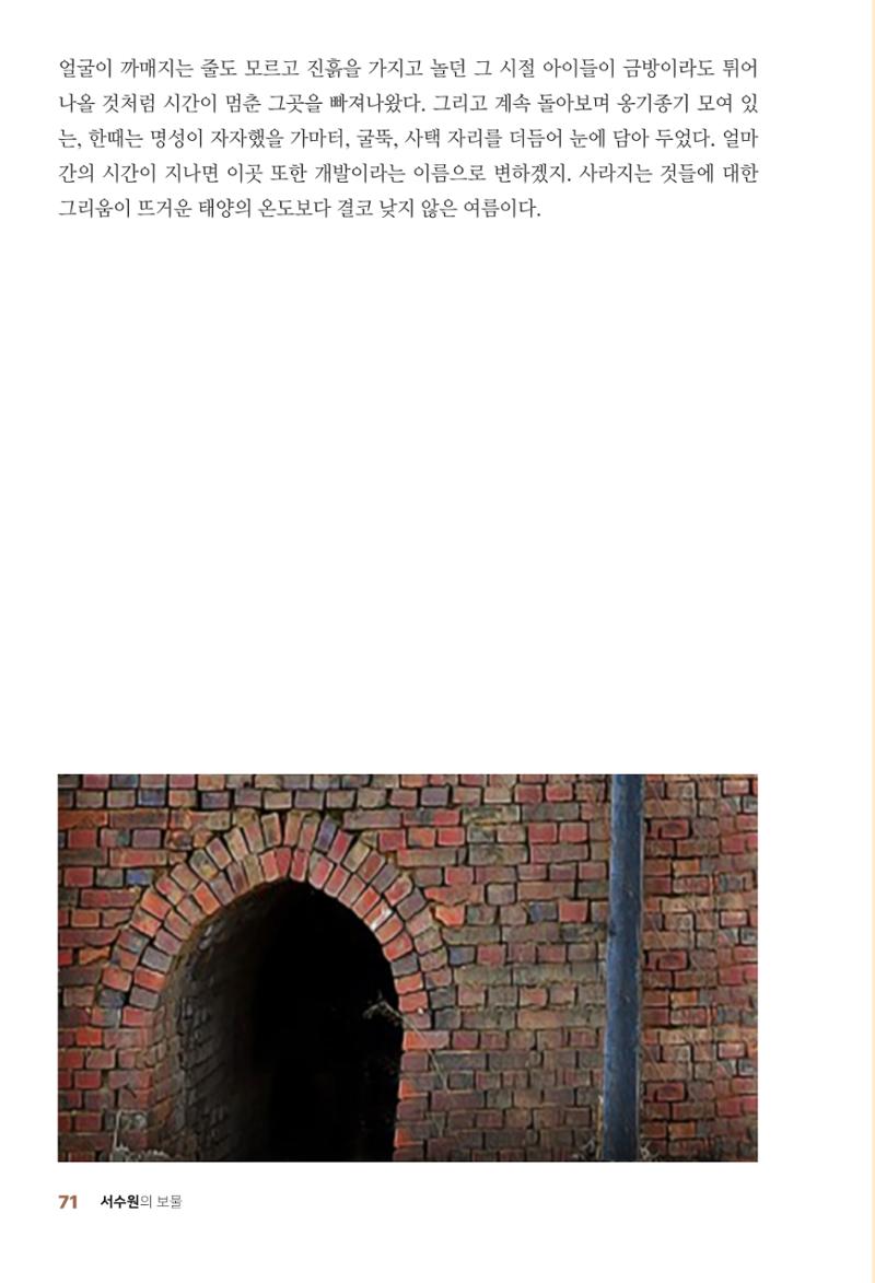 평동 마을이야기 70페이지